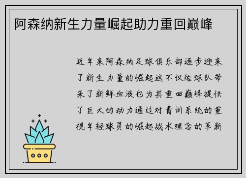 阿森纳新生力量崛起助力重回巅峰